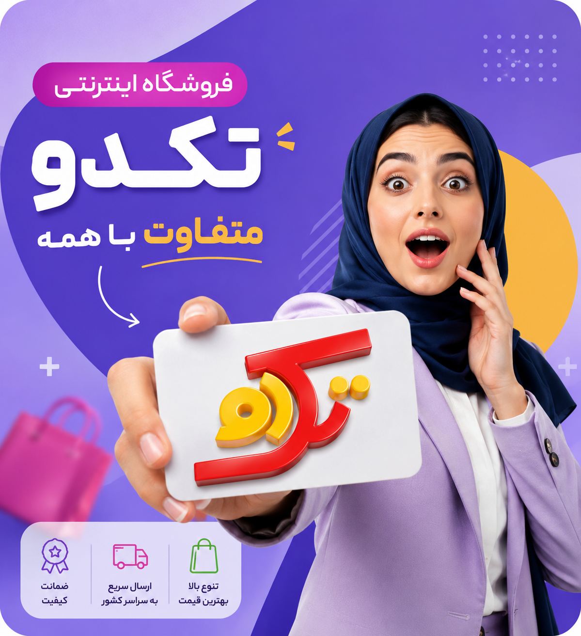 فروشگاه اینترنتی تکدو