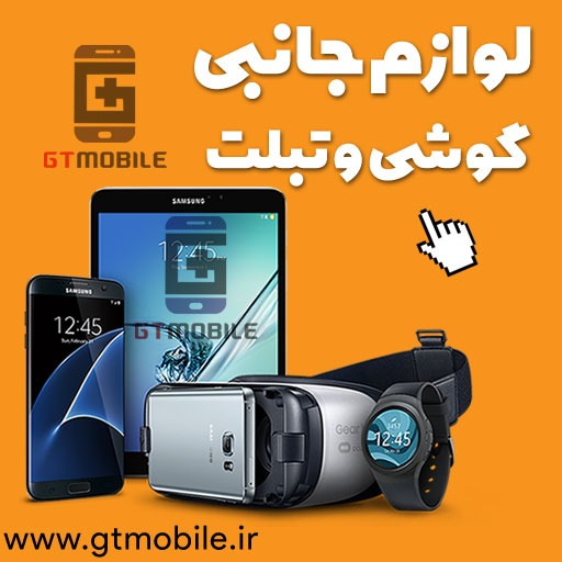فروشگاه اینترنتی جی تی موبایل