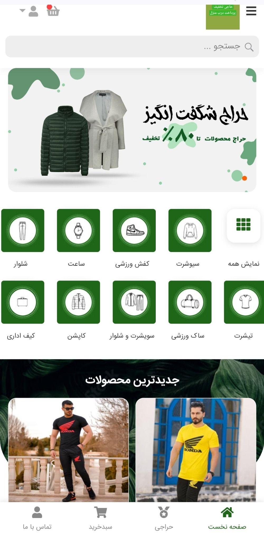 فروشگاه اینترنتی حاجی تخفیف