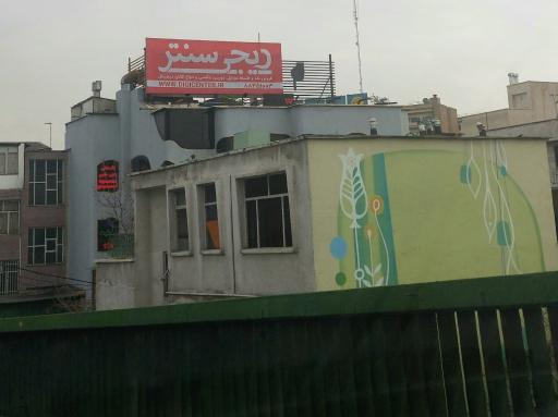 فروشگاه اینترنتی دیجی سنتر