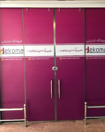 فروشگاه اینترنتی لوازم خانگی دکوماژ