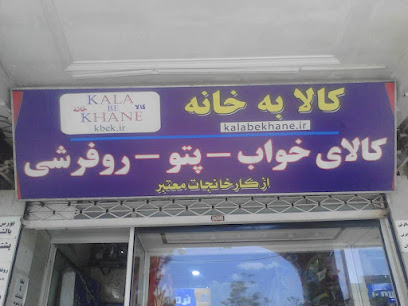 فروشگاه اینترنتی کالا به خانه