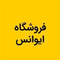 فروشگاه ایوانس