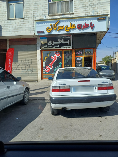 فروشگاه باتری علی سرکانی