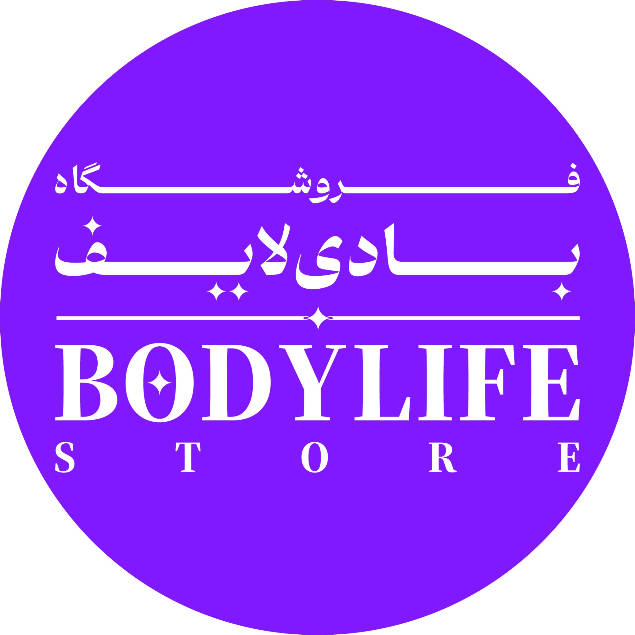 فروشگاه بادی لایف