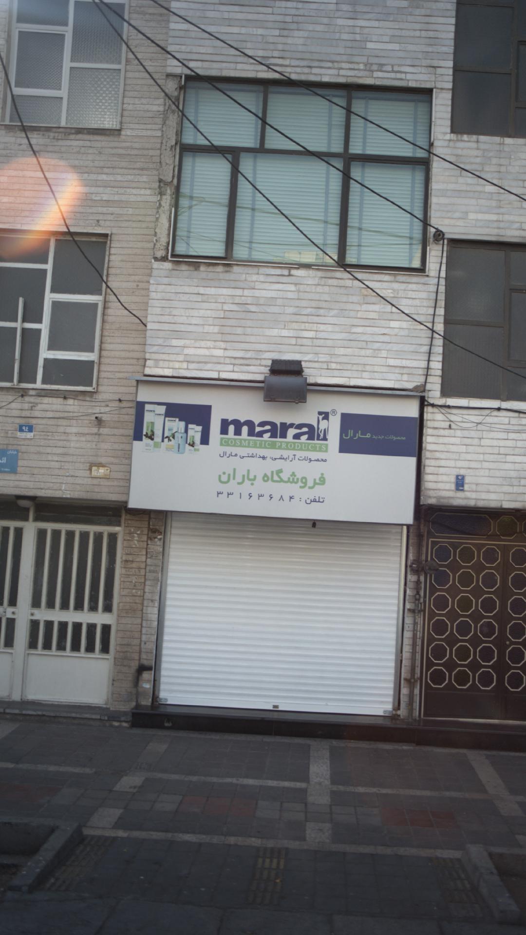 فروشگاه باران