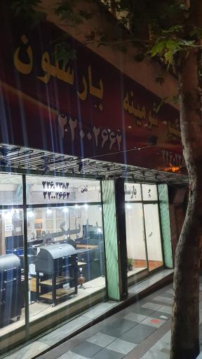 فروشگاه باربیکیو و شومینه بارسلون