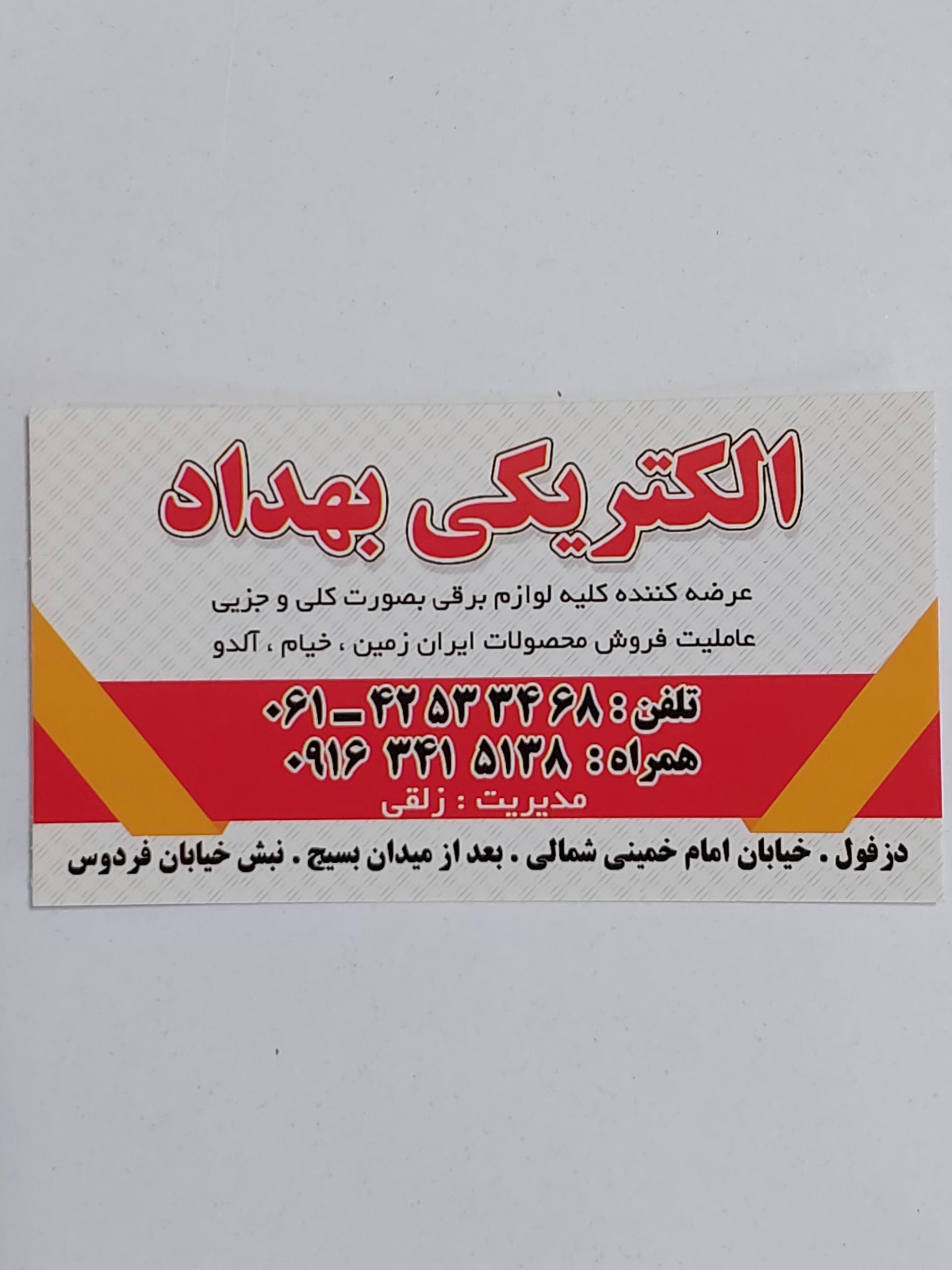 فروشگاه باطری پارسیان