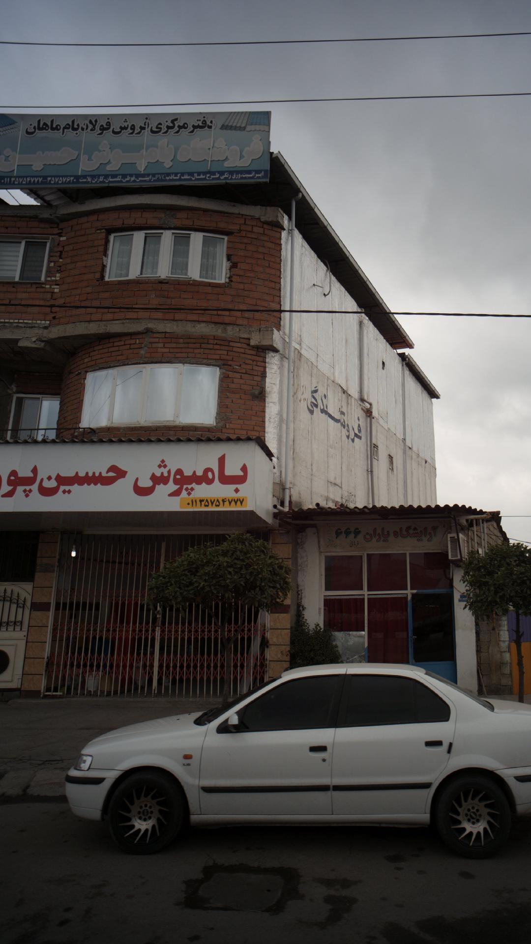 فروشگاه بام پوش حسین