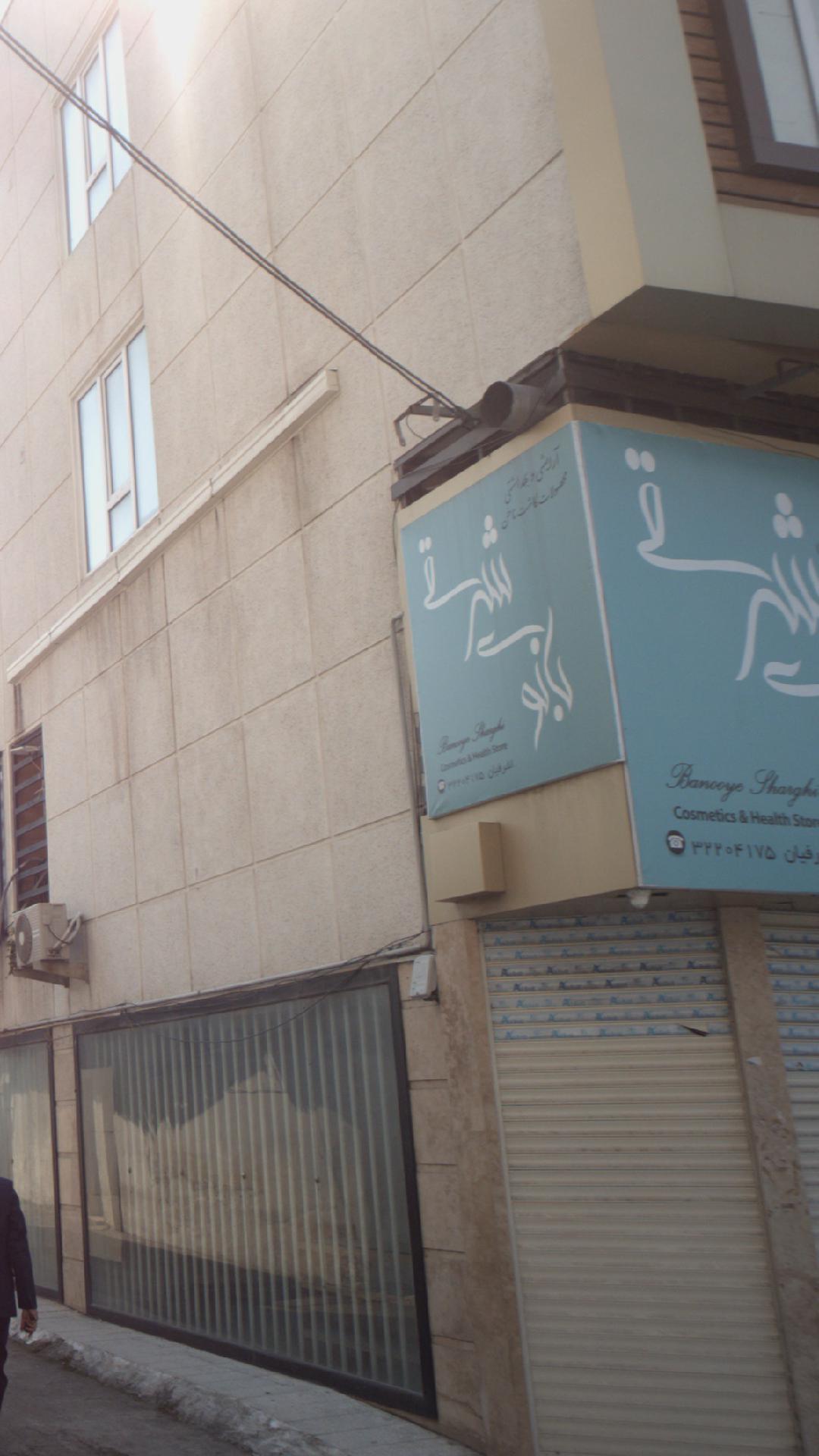 فروشگاه بانوی شرقی