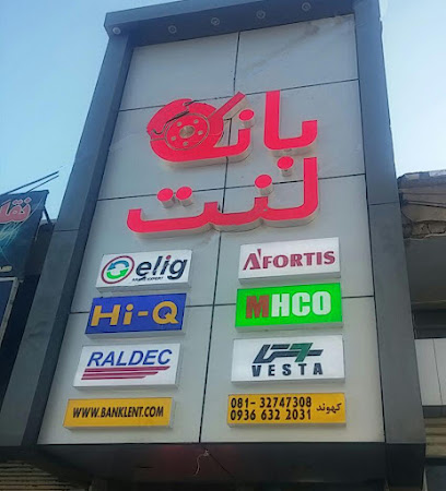فروشگاه بانک لنت