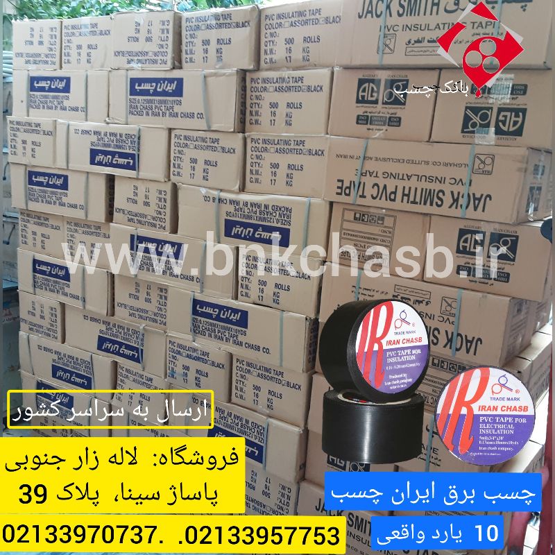 فروشگاه بانک چسب