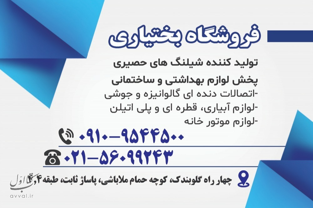 فروشگاه بختیاری