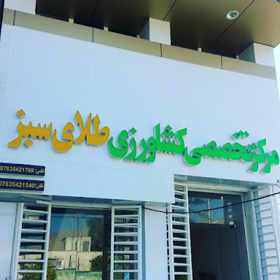 فروشگاه بذر طلای سبز