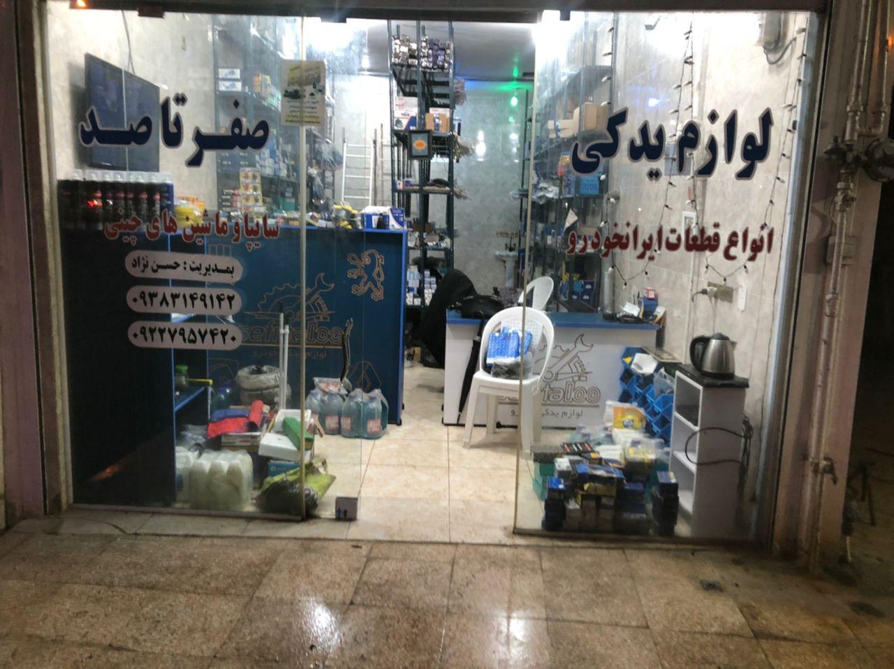 فروشگاه برادران طالب زاده