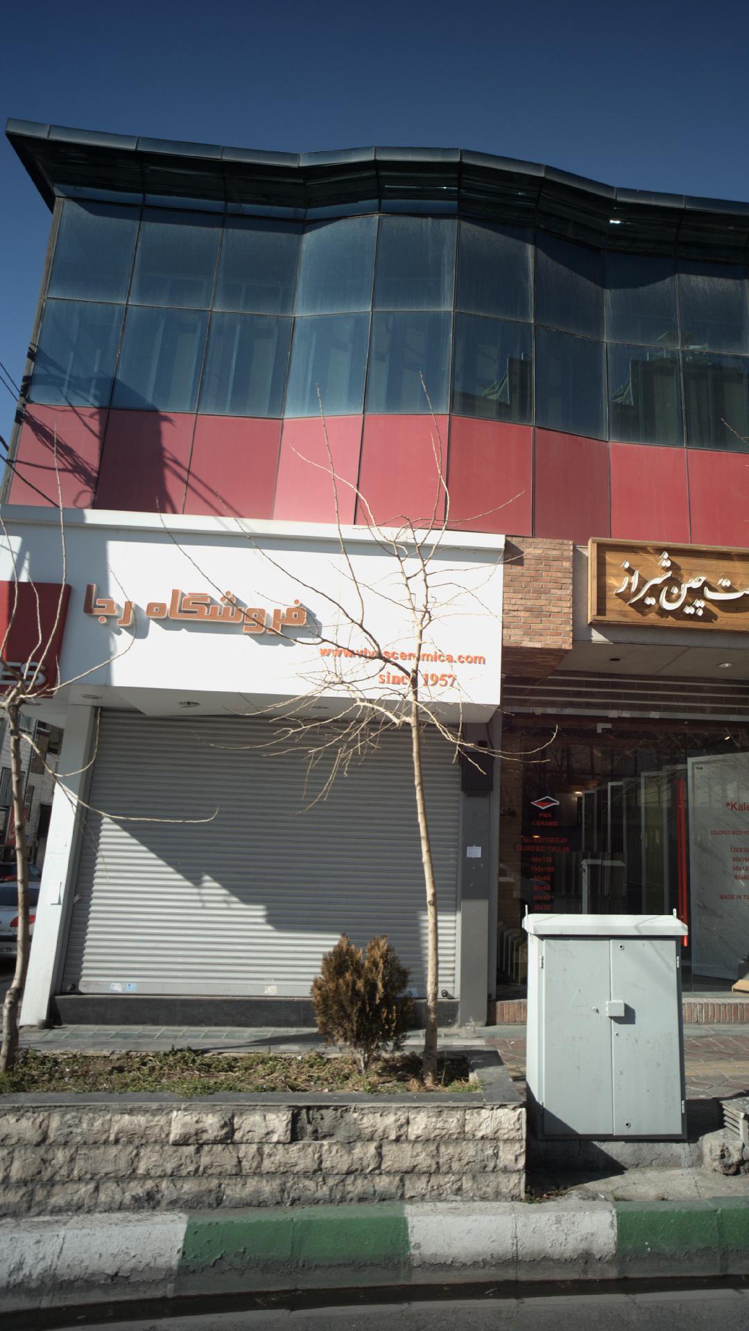 فروشگاه برج