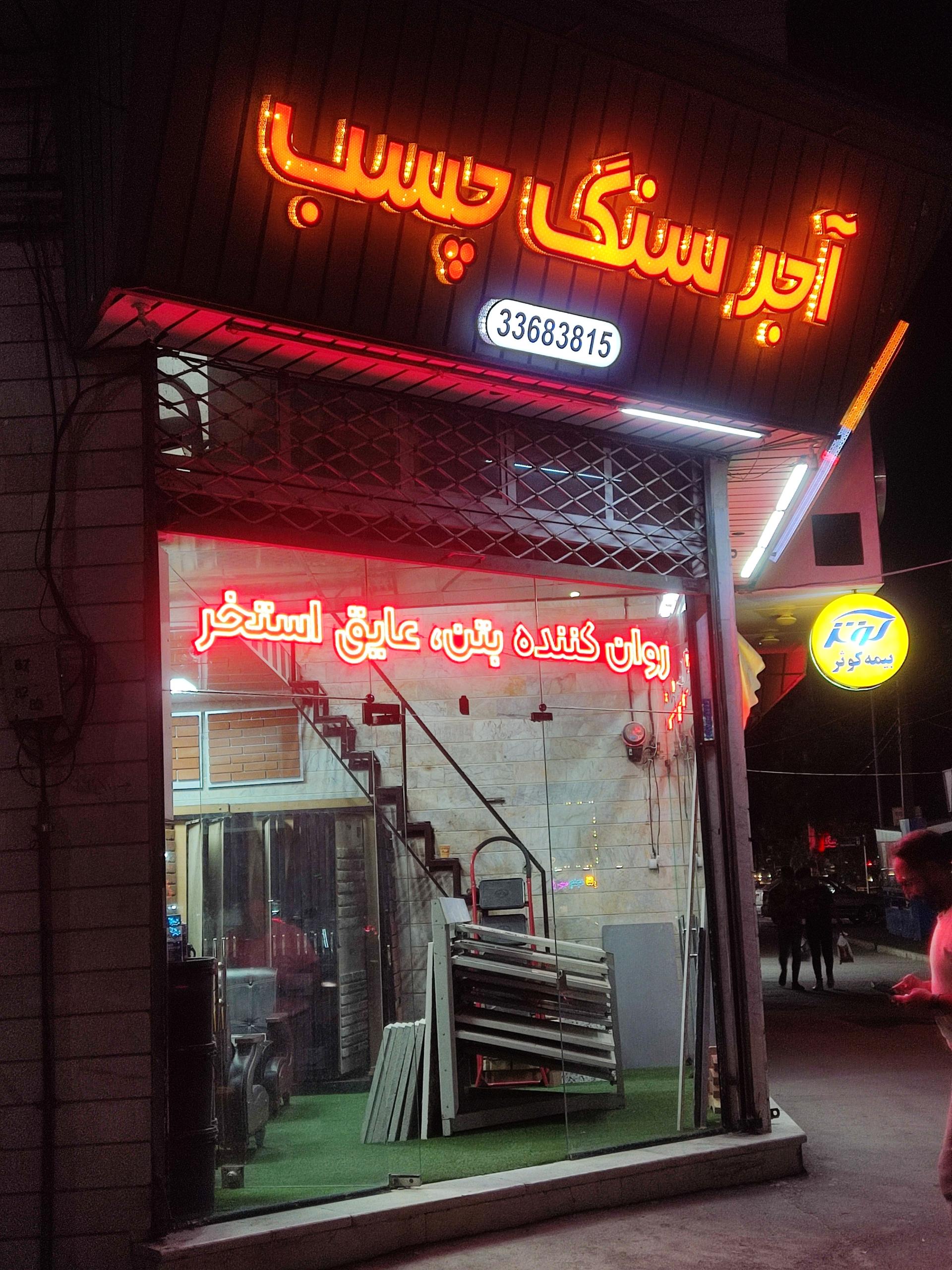 فروشگاه برزگر