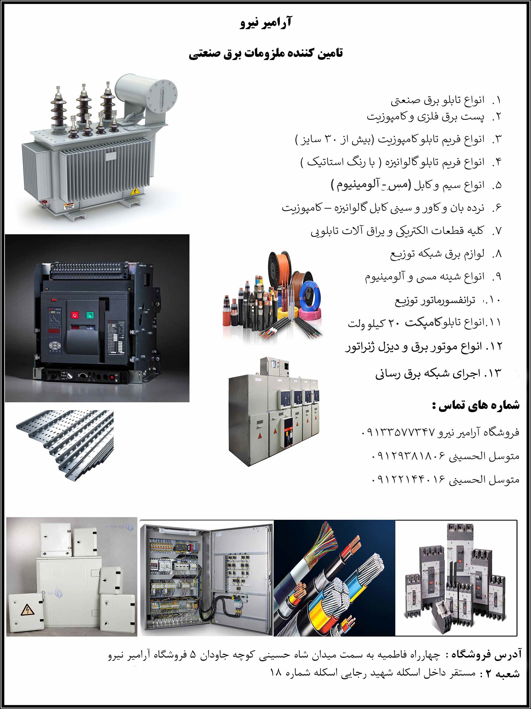 فروشگاه برق صنعتی آرامیر نیرو