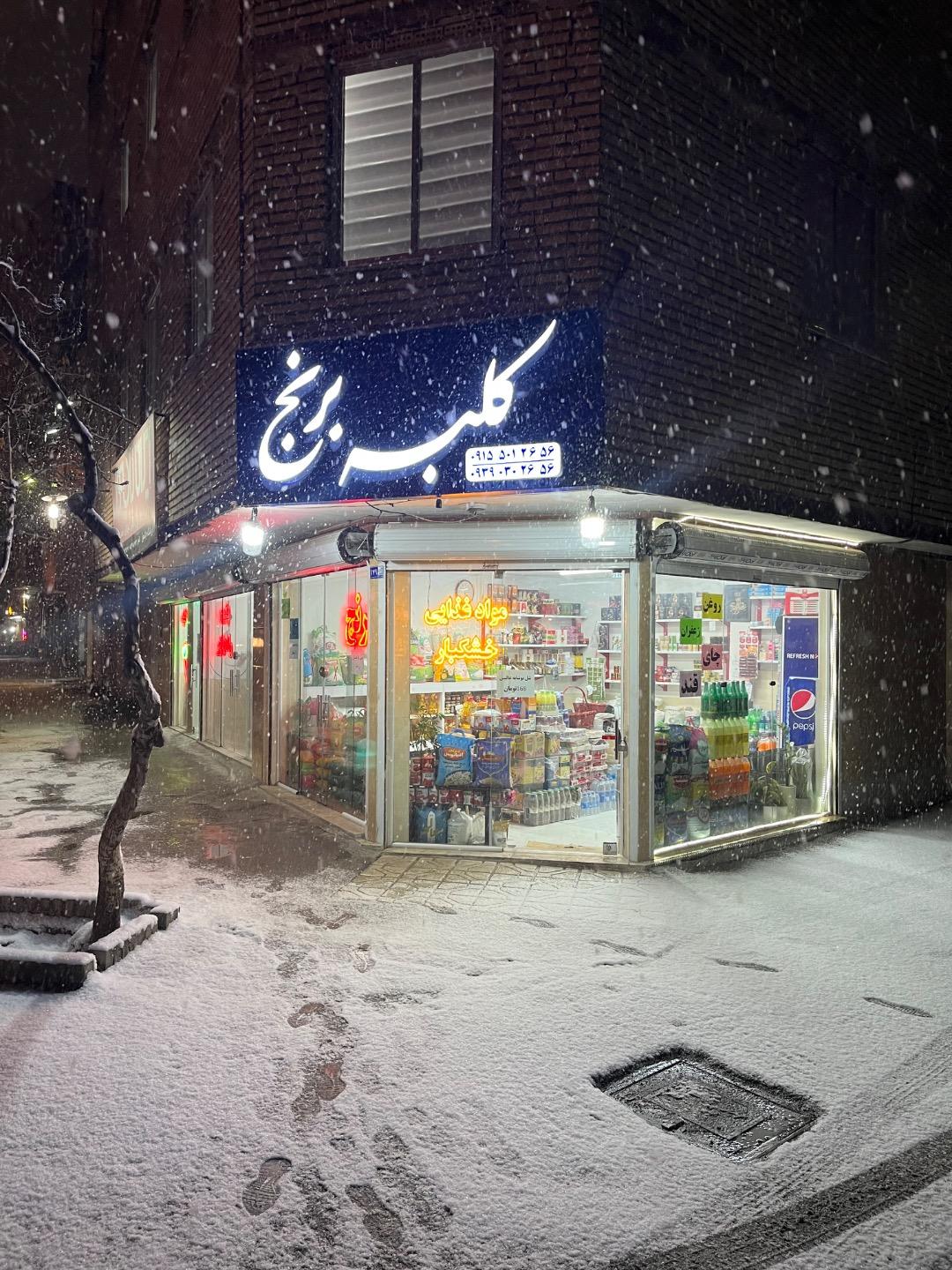 فروشگاه برنج علمدار