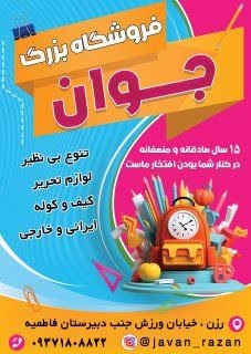 فروشگاه بزرگ جوان