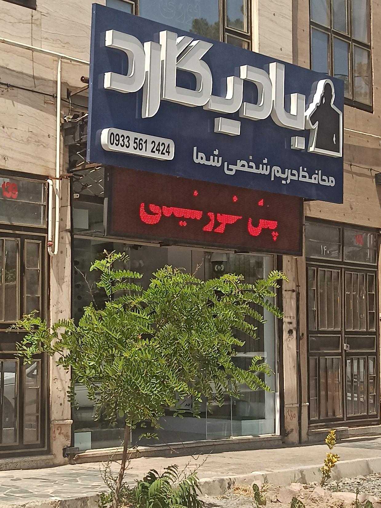 فروشگاه بنی اسدی