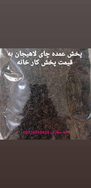 فروشگاه بهارنارنج - نمایندکی چای هوختیف لاهیجان