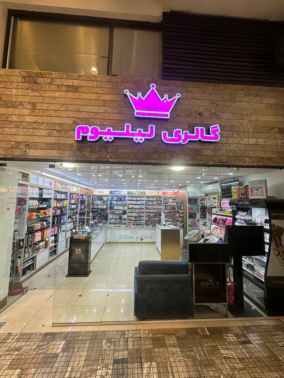 فروشگاه بهداشتی آسیا