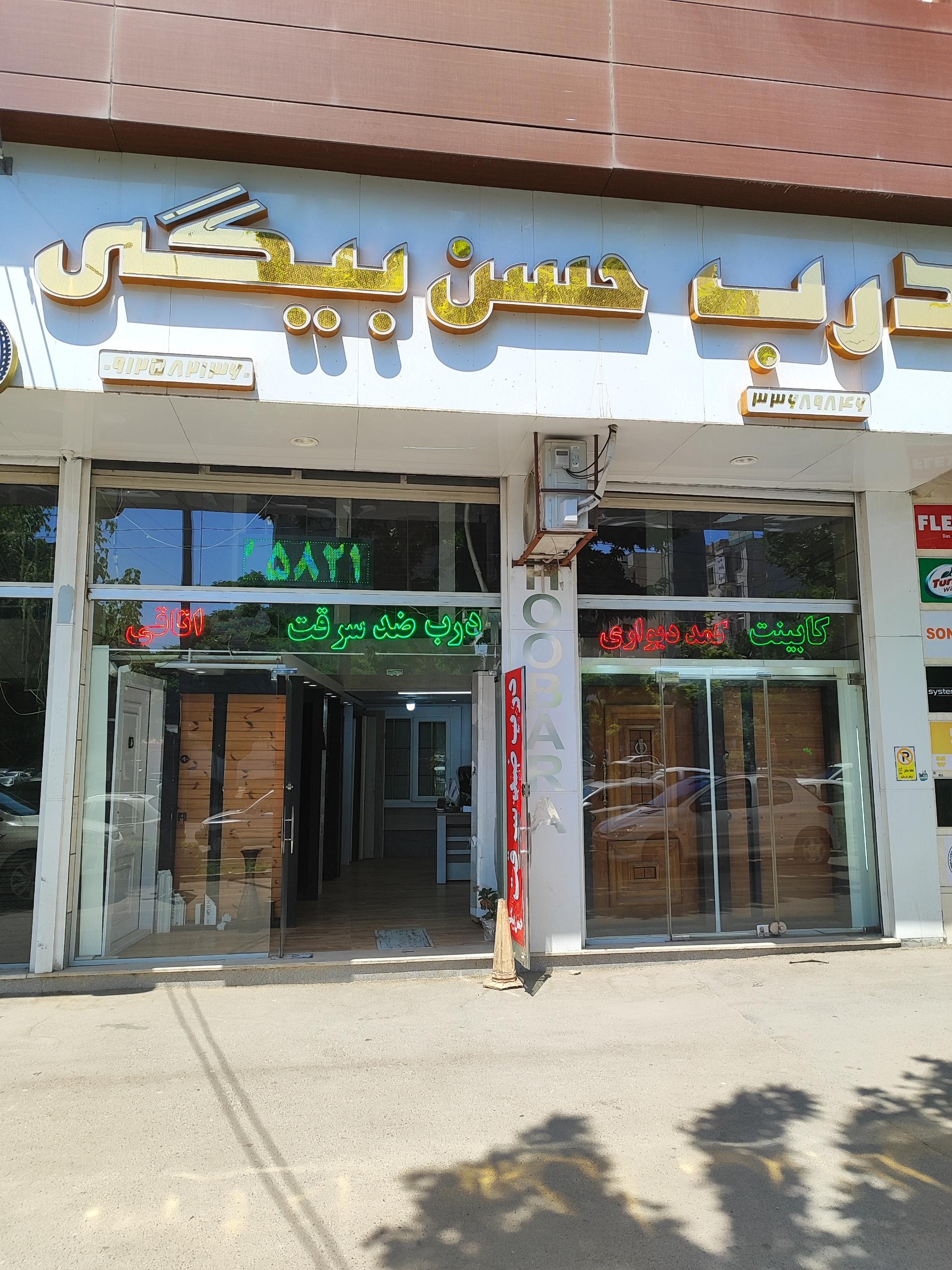 فروشگاه بهداشتی ساختمانی پارس شعبه دو