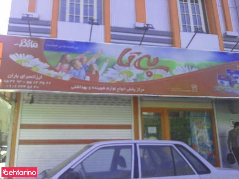 فروشگاه بی تا