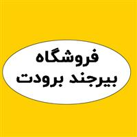 فروشگاه بیرجند برودت