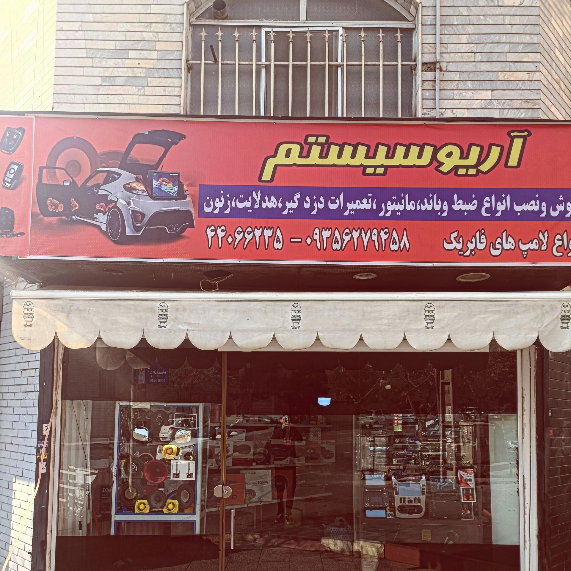 فروشگاه بیستون