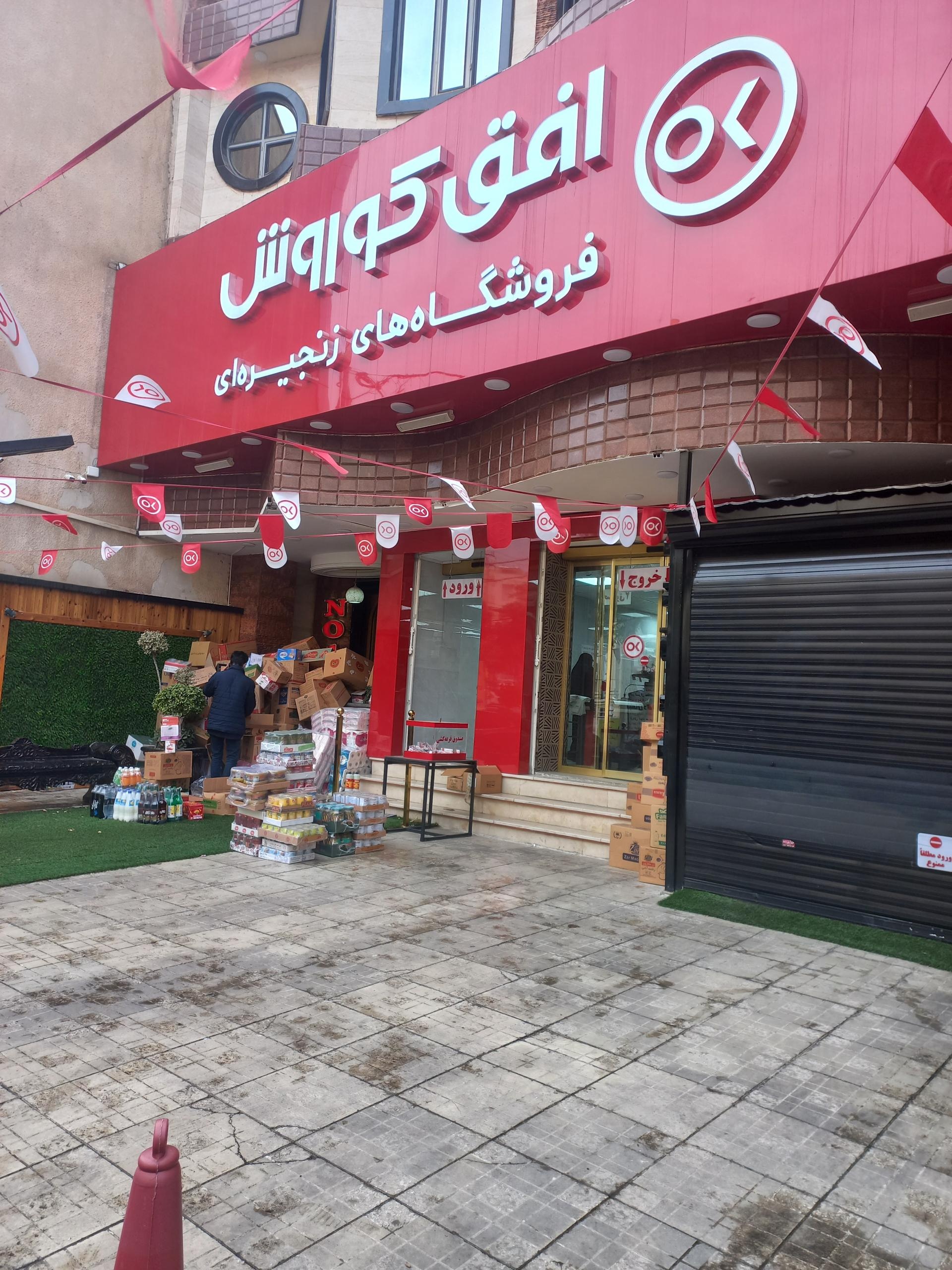 فروشگاه تاسیسات دهقان