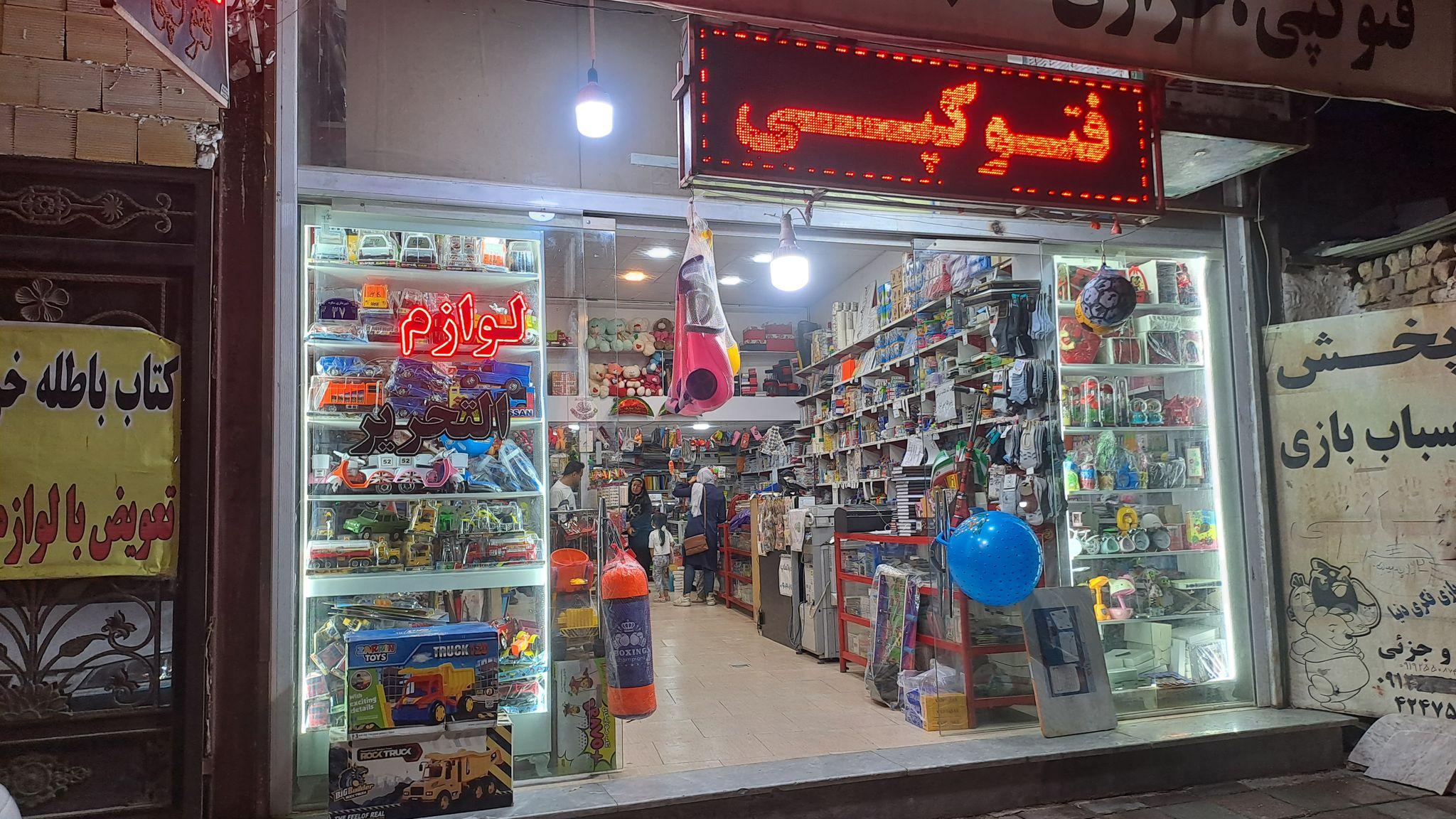 فروشگاه تحریر و خرازی و اسباب بازی ربانی
