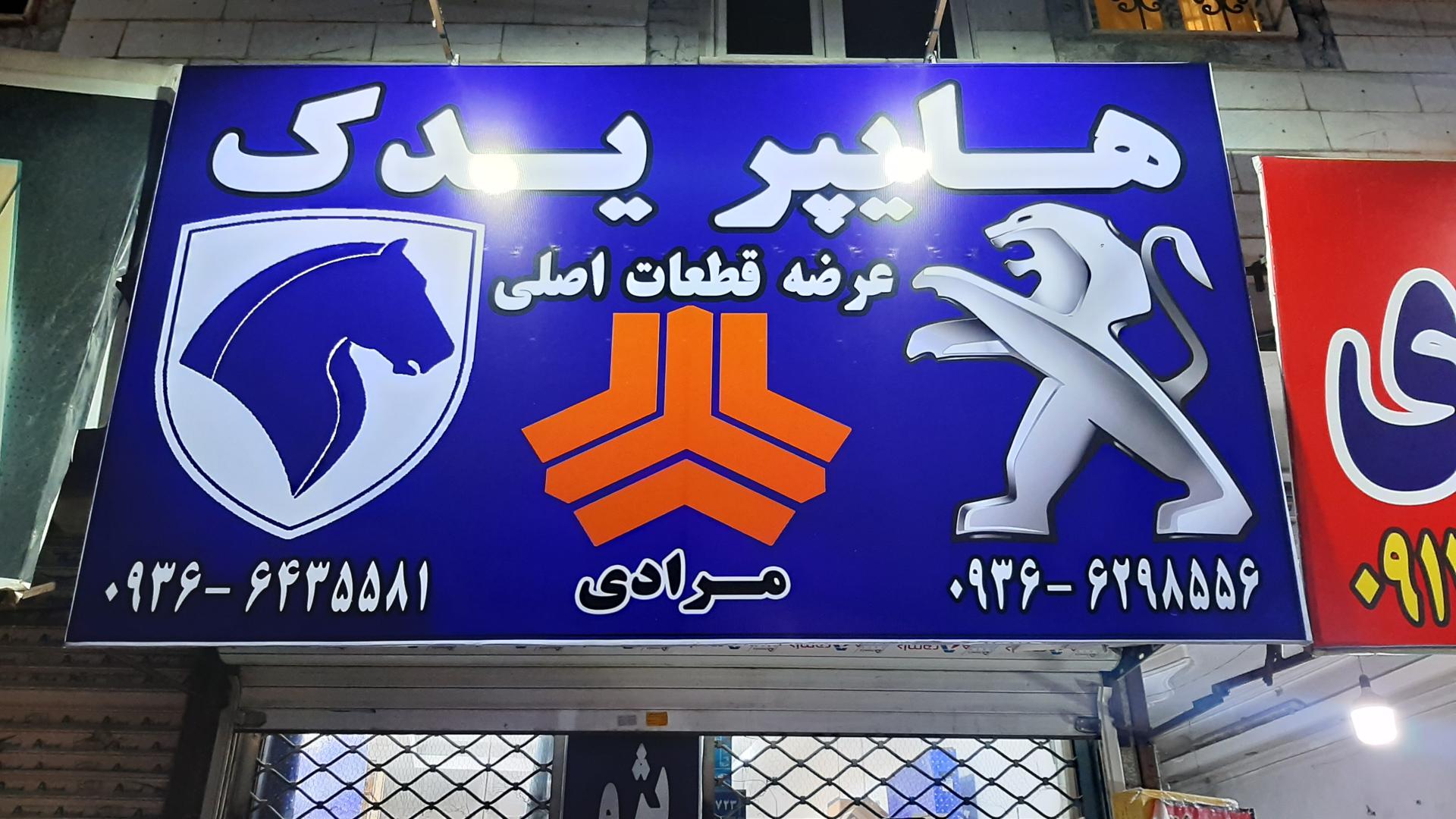 فروشگاه تخصصی لوازم جلوبندی
