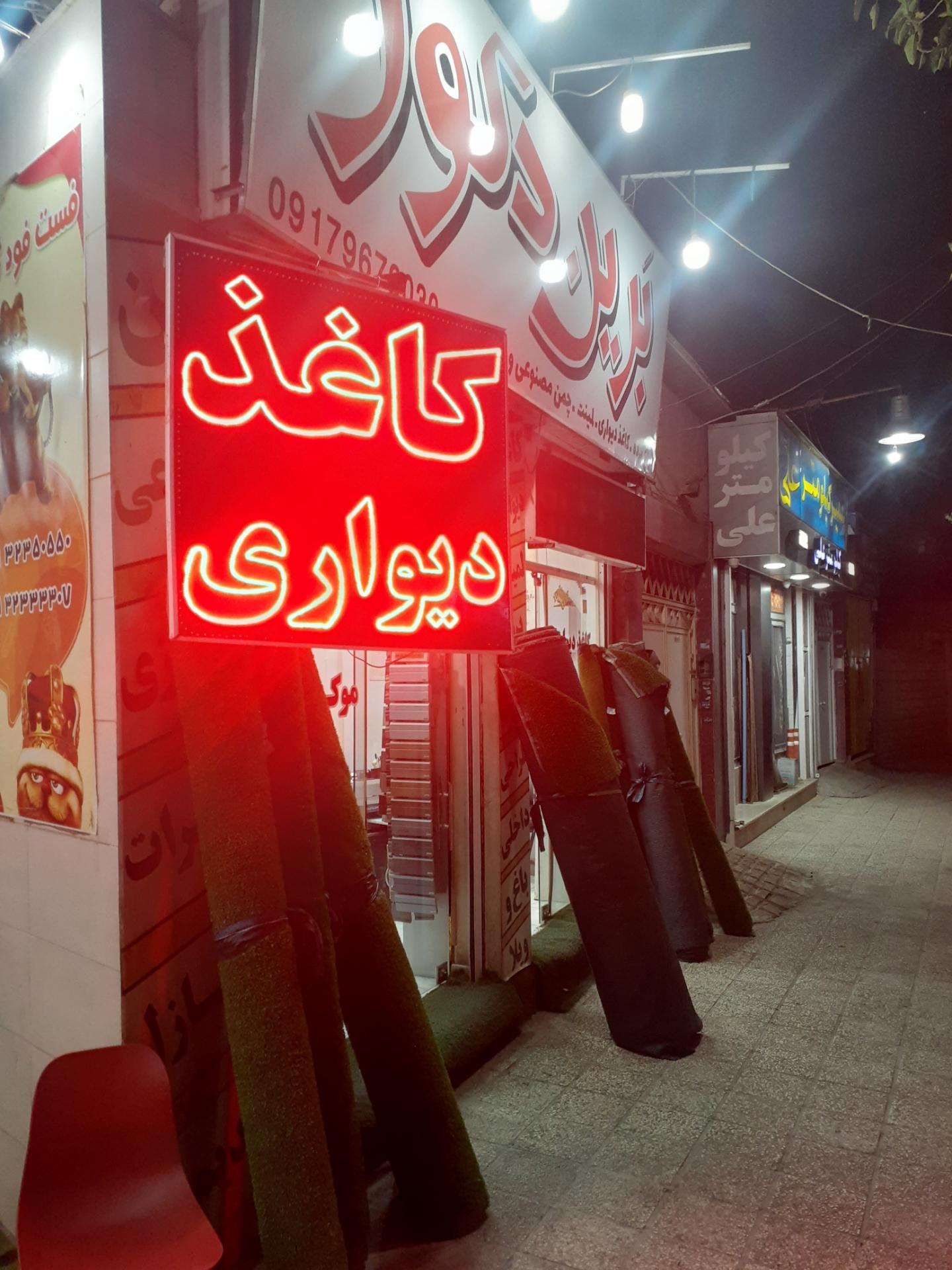 فروشگاه تزئین وصال