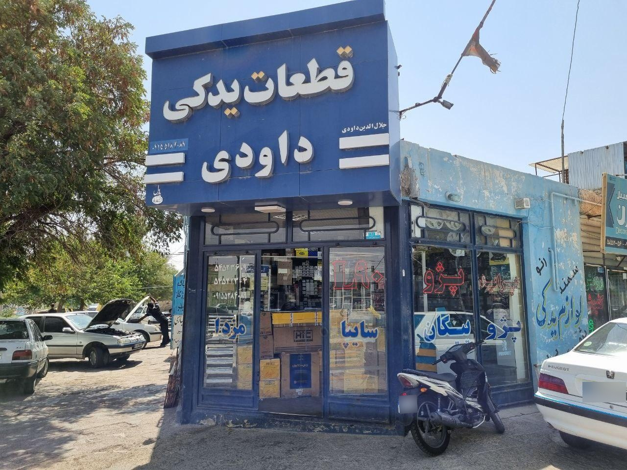 فروشگاه تسمه پروانه وروغن مردانشاهی