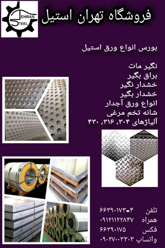 فروشگاه تهران استیل