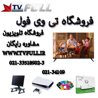 فروشگاه تی وی فول (tvfull)