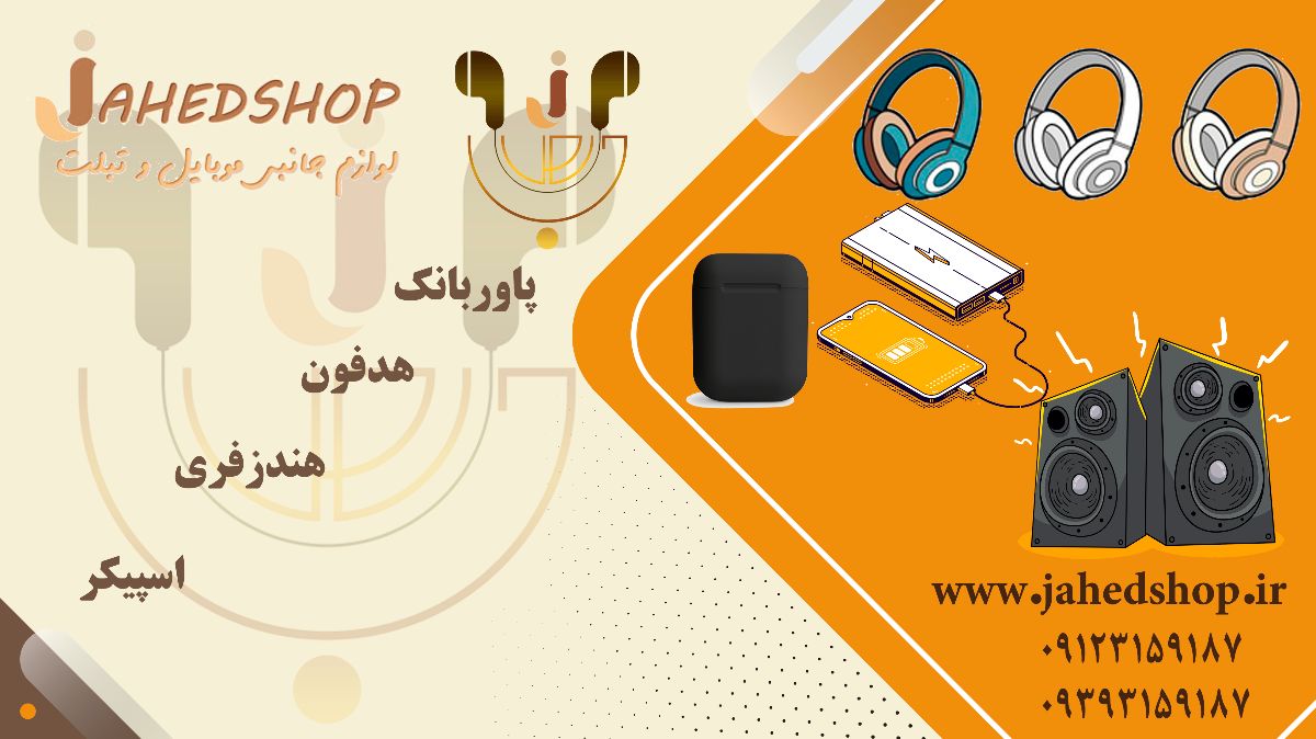 فروشگاه جاهد