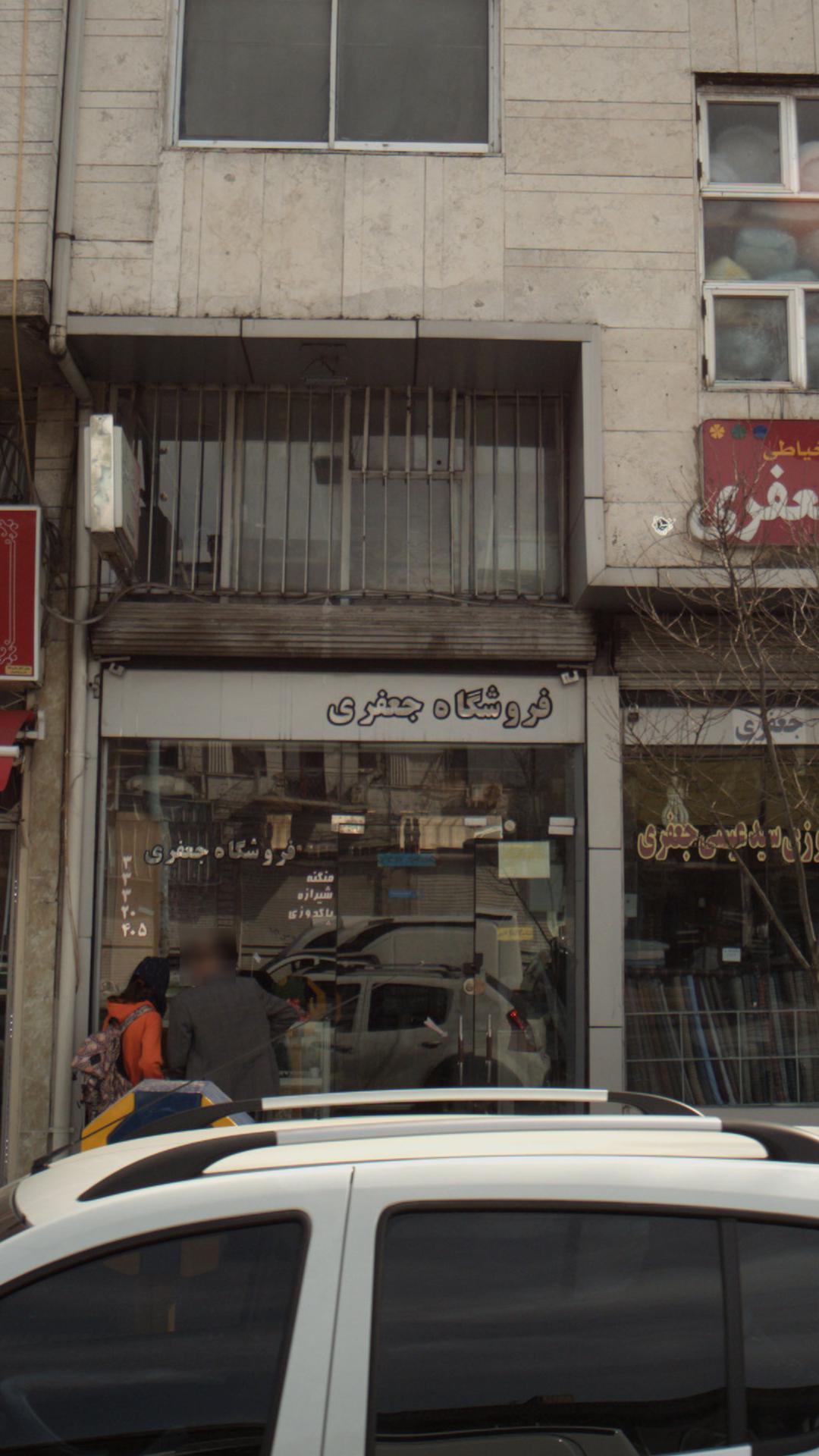 فروشگاه جعفری