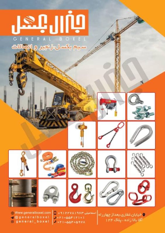 فروشگاه جنرال بکسل