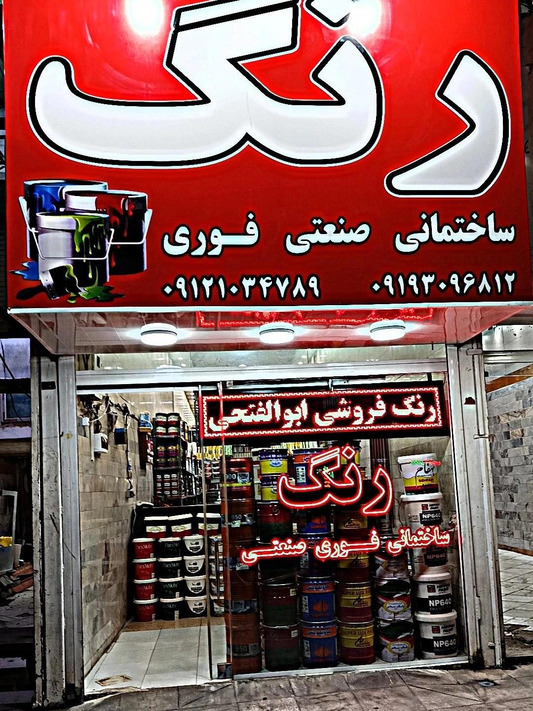 فروشگاه جهان ابزار