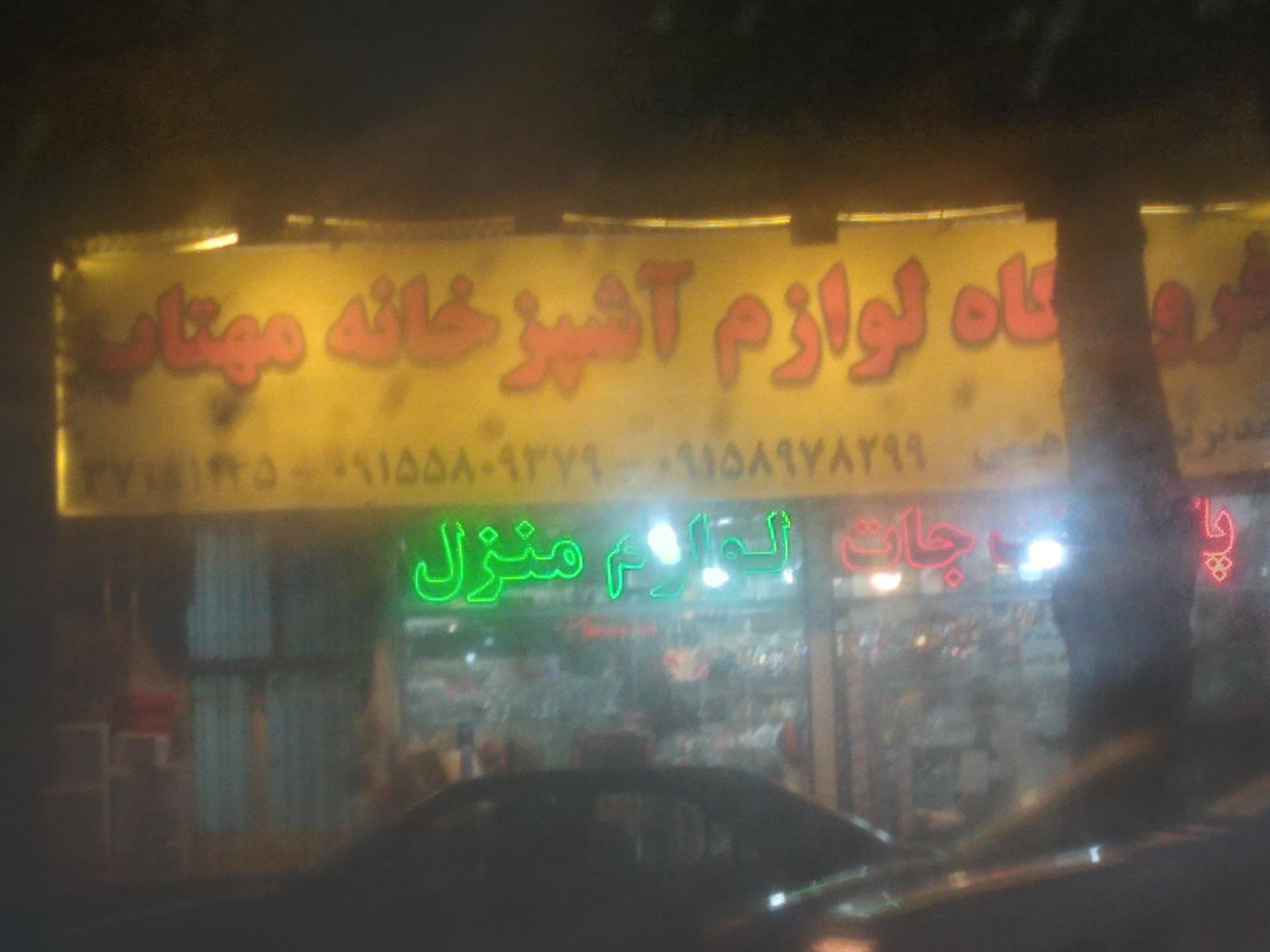 فروشگاه خانه ایده آل