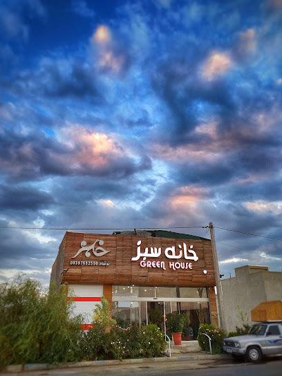 فروشگاه خانه سبز کریسمس (شاهین شهر)