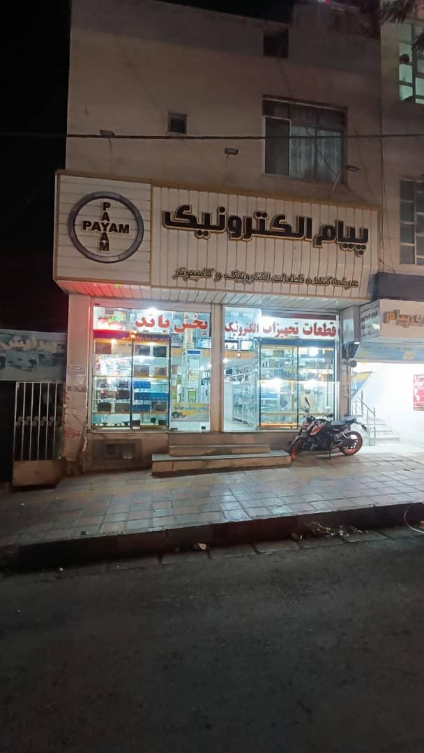 فروشگاه خانه هوشمند آرین