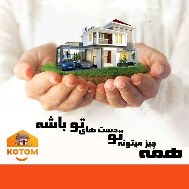 فروشگاه خدمات ملکی کوتوم