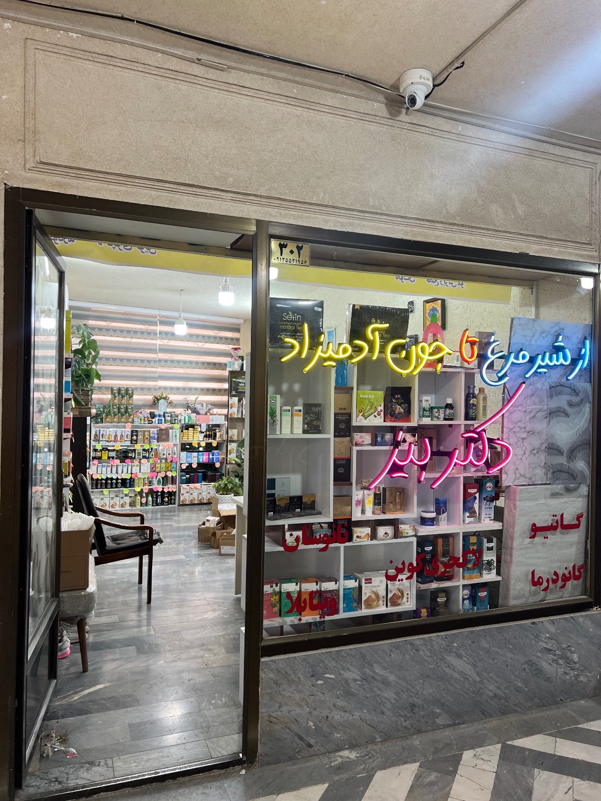 فروشگاه دکتر بیز