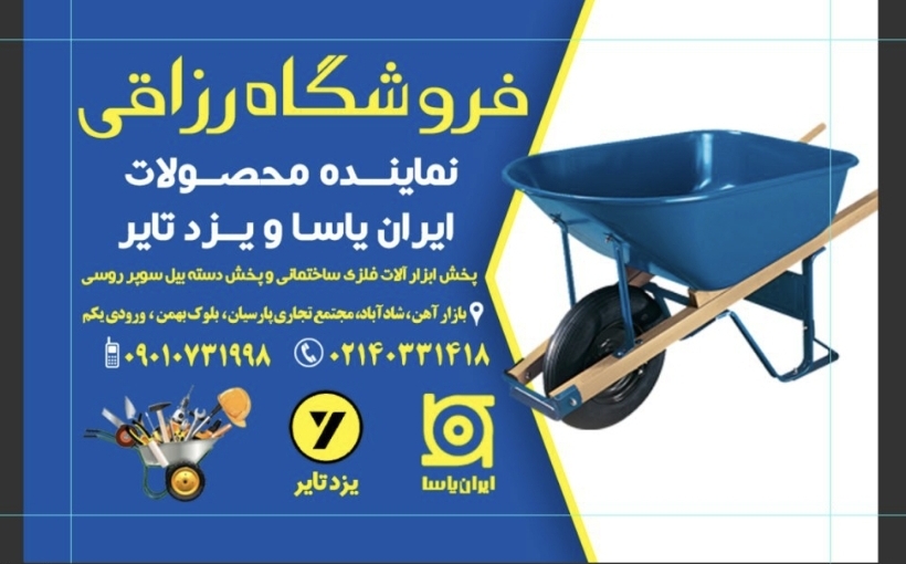 فروشگاه رزاقی