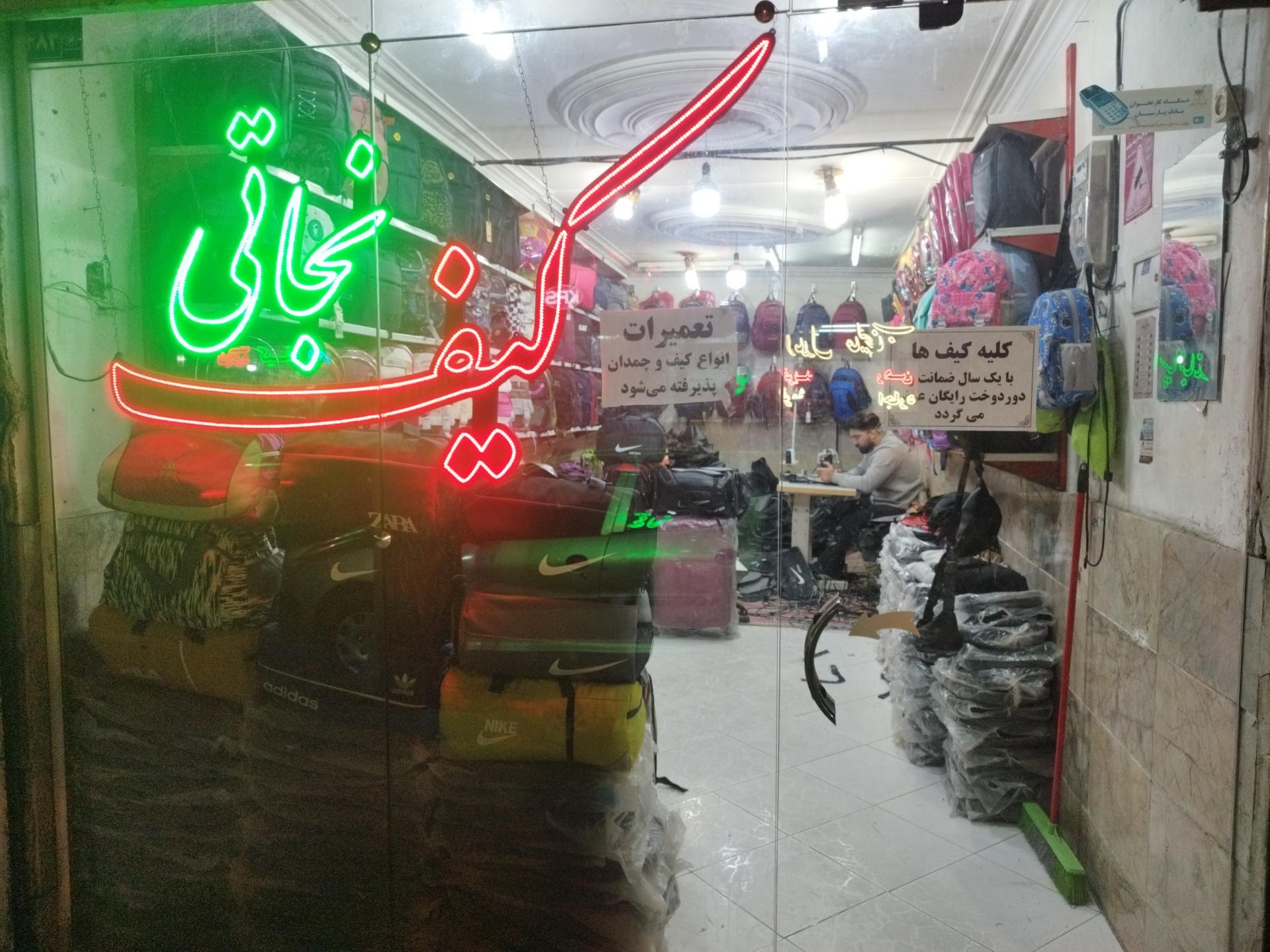 فروشگاه رضا فضائلی