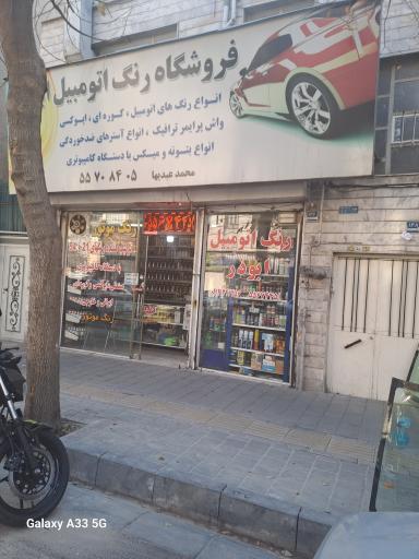 فروشگاه رنگ اتومبیل ابوذر